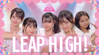 【踊ってみた🌈】【日プ】「LEAP HIGH！」30分で覚えて踊ってみた！【PRODUCE 101 JAPAN THE GIRLS】 [upl. by Irbmac848]