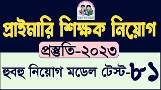 প্রাথমিক ৩য় ধাপের পরীক্ষা কবে জেনে নিন  Primary 3rd Step Exam Date [upl. by Rupert]