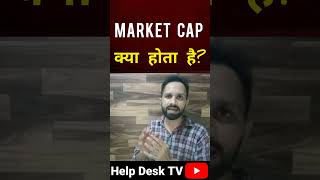 What is Market Cap in hindi  Market Cap kya hota hai  Market Capitalisation  kya hai market cap [upl. by Nerrak792]