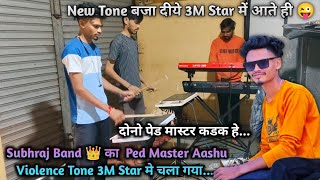 Subhraj Band 👑 का Ped Master Aashu Violence Tone 3M Star में आ गया New Ton बजा दीया 🔥 [upl. by Yxor]