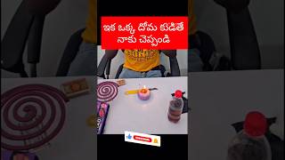 ఒక్క దోమ కుట్టిన నాకు కంప్లైంట్ చెయండి okka Doma kuttina complaint cheyandi shorts kitchentips [upl. by Ariaic]