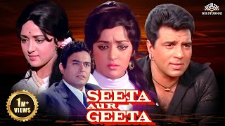 Seeta Aur Geeta HD  Hema Malini Dharmendra Sanjeev Kumar hemamalini birthdayspecial [upl. by Mik]