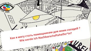 Russisch  Wie werde ich Nachbarschaftshelferin [upl. by Giorgia806]