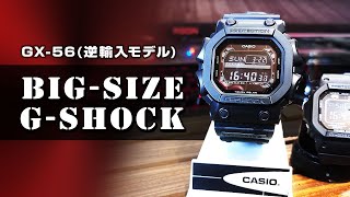 GSHOCK ビッグサイズオリジン CASIO GX56BB逆輸入モデル）レビュー タフソーラーだけどマルチバンド6非対応 [upl. by Adraynek]