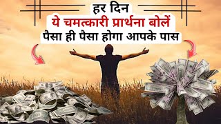 पैसों को आकर्षित करने की प्रार्थना  Hooponopono Prayer For Money in Hindi [upl. by Dove]