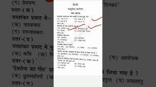 Maulvi Hindi 5 Objective Question Answer [upl. by Chappy14]