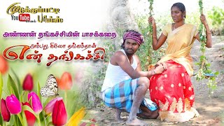 Ambadhu Kilo Thangamda Video SongsOFFICIAL ஐம்பது கிலோ தங்கம்டா என் தங்கச்சி cover song 8610511490 [upl. by Araiek]