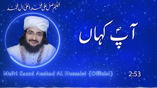 Meri Zaat Kahan میری ذات کہاں  New Naat Rabbi ul Awwal 2021  Mufti Saeed Arshad Al Hussaini [upl. by Ativel]