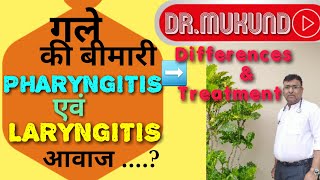 pharyngitis and laryngitis in hindisore throatvoice box infectionआवाज बझनागले का खराशthroatpain [upl. by Chadd]