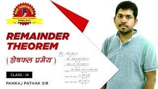 Remainder Theorem Class IX  The Innovation by Pankaj Sir [upl. by Einaffets479]