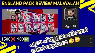 ENGLAND PACK REVIEW MALAYALAM  900 COIN PACK  EFOOTBALL 2024 efootball [upl. by Erasmo]