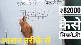 82000 Hindi Mein  82 000 Kaise Likhate Hain  Number Spelling Hindi amp English  Cheque [upl. by Kaenel]