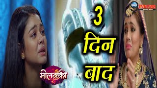 MOLKKI 3 दिन बाद पूर्वी खोलेगी अंजली का घिनौना राज़ विरेन्द्र के सामने आएगाANJALI EXPOSED [upl. by Grati254]