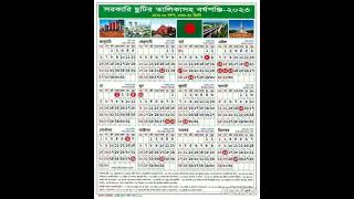 calendar bangladesh governmentholiday holiday 2023 holidaylist newcalendar bangladeshi [upl. by Shushan]