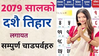 २०७९ मा तिज दशै तिहार लगायत सम्पुर्ण चाडपर्व कहिले छन हेर्नुहोस  nepali calendar 2079 [upl. by Ydda]