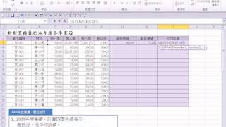 Excel 函數應用Part 1Excel教學 [upl. by Rufina]