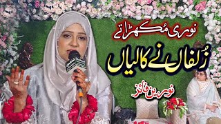 Noori Mukhra te Zulfan ne Kaliyan Naat  Noreen Faiz  BEST Rabi ul Awal NAAT [upl. by Oraneg560]