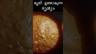 ഭൂമി ഉണ്ടാകുന്ന ദൃശ്യം കാണാം brightkeralite space nasa malayalamspacechannel [upl. by Therine]