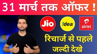 ध्यान से सुनो  Jio Airtel IDEA BSNL Unlimited Recharge Plans 2020 [upl. by Onairda]