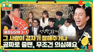 sub🧳ep31 안테나 단합을 위한 레크레이션을 시작하겠습니다 근데 이제 나피디를 곁들인  🧳출장십오야 [upl. by Lertnek531]