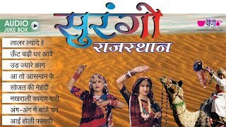 Beautiful Rajasthani Fagan Songs  Surango Rajasthan  Rajasthani Fagan Songs [upl. by Yelha]