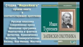 Тургенев И С «Записки охотника» «Бежин Луг» полная версия [upl. by Stephi449]