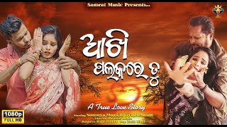 Aakhi Palakare Tu  Swayam Padhi  Muni Soumya  Ankita  New Romantic Song  New Romantic Video [upl. by Yetac]