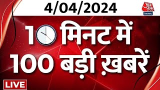 TOP 100 News अब तक की बड़ी खबरें फटाफट अंदाज में  PM Modi  Arvind Kejriwal  2024 Lok Sabha News [upl. by Armington]