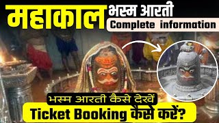 Mahakal Bhasm Aarti Ticket Booking Kaise Kare  Mahakaleshwar Bhasm Aarti  Mahakal Ujjain Darshan [upl. by Artema]