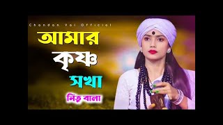 আমার কৃষ্ণ সখা তুমি দাও হে দেখা Nitu Bala New Vairal Song DJ JRD MEDIA Bishoykhali Bazar Jhenaidah [upl. by Oz69]