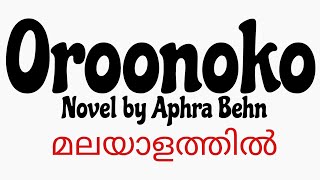 Oroonoko by Aphra Behn malayalamexplanation novel [upl. by Tnemelc]