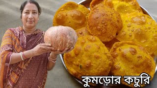 কুমড়োর কচুরি একবার এভাবে বানিয়ে নিন  kumror kachuri [upl. by Ykceb]