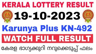 Kerala Lottery Result Today  Kerala Lottery Result Karunya Plus KN492 3PM 19102023 bhagyakuri [upl. by Ijan433]