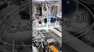 Automatic bottle labeling machinebottlelabelingmachine labelingmachine packagingmachine factory [upl. by Janek]