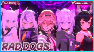 ホロライブ 『RAD DOGS』  泥棒建設 鷹嶺ルイ2周年LIVE [upl. by Lerej]