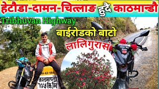 Hetauda to Kathmandu Road  नेपालकै पुरानो बाइरोडको बाटो  Tribhuvan Rajpath Nepal  Hetauda to Ktm [upl. by Harold977]