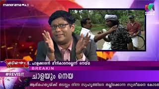 Ep 413 Revisitmarimayam  നെയ്‌മീൻ വെയ്ക്കുന്ന ചട്ടിയിൽ ചാള വേകുമോ MazhavilManorama [upl. by Azaria]