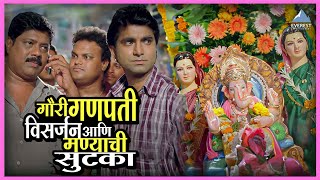 गौरी गणपती विसर्जन आणि मण्याची सुटका  मोरया Morya  चिन्मय मांडलेकर संतोष जुवेकर [upl. by Searcy]