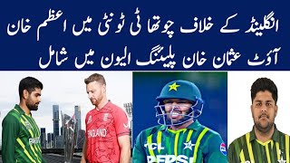 Pakistan Vs England 4th T20 Match Time Table 2024  Pak vs Eng T20  Pak 2 Changes vs Eng 4th T20 [upl. by Nylecsoj]