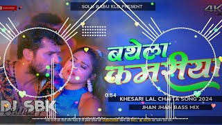 mitha mitha bathela kamariya dj song khesari lal yadav silpiraj bhojpuri 2024 song  dj sb kld [upl. by Nogam859]