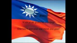 Taiwanese National Anthem  quotSānmín Zhǔyìquot ZHEN [upl. by Cornish750]