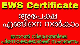 EWS certificate Application EWS certificate Apply online Malayalam Economically Weaker Section Cer [upl. by Lohman]