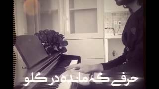 Kasra Zahedi  new Song ✨ کسری زاهدی  آهنگ جدید ✨ [upl. by Jeanine]