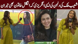 Shoaib Malik Wife Sana Javed First Interview With Erin Holland  HBL PSL 2024  cricket with Km [upl. by Beker]