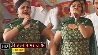 Tere Husn Pe Marjange  तेरे हुस्न पे मर जायेंगे  Rajbala  Haryanvi Hot Ragani Songs [upl. by Yanat]