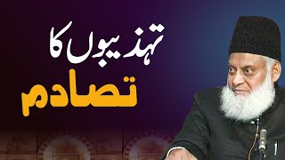 Tehzeebon Ka Tasadum By Dr Israr Ahmed HD [upl. by Jodee]