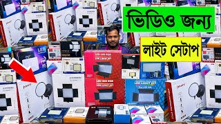 স্টুডিও 🔥লাইটিং Setup কিনুন পাইকারি দামে  softboxstudio light price in bangladesh 2024 [upl. by Anoniw61]