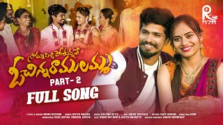 SOMMASILLI POTHUNNAVE PART 2 FULL SONG  KALYAN KEYS  RAMU RATHOD  DIVYA BHAGAT [upl. by Aikim]