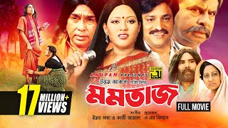 Momtaz  মমতাজ  Momtaz Helal Khan amp Humayun Faridi  Bangla Full Movie [upl. by Leonerd]