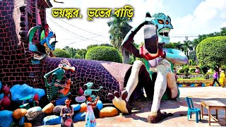 ভুতের বাড়ি  স্বপ্নপুরী  swapnapuri  স্বপ্নপুরী পার্ক দিনাজপুর রংপুর  Ghost house [upl. by Akimrehs]